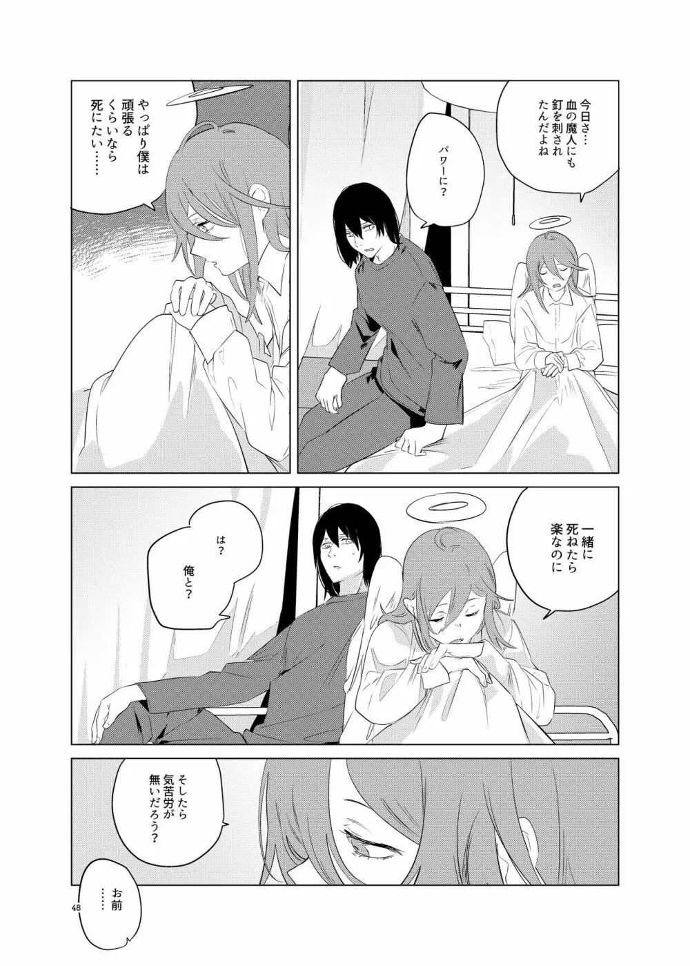 ワンルーム、別称天国 - page48