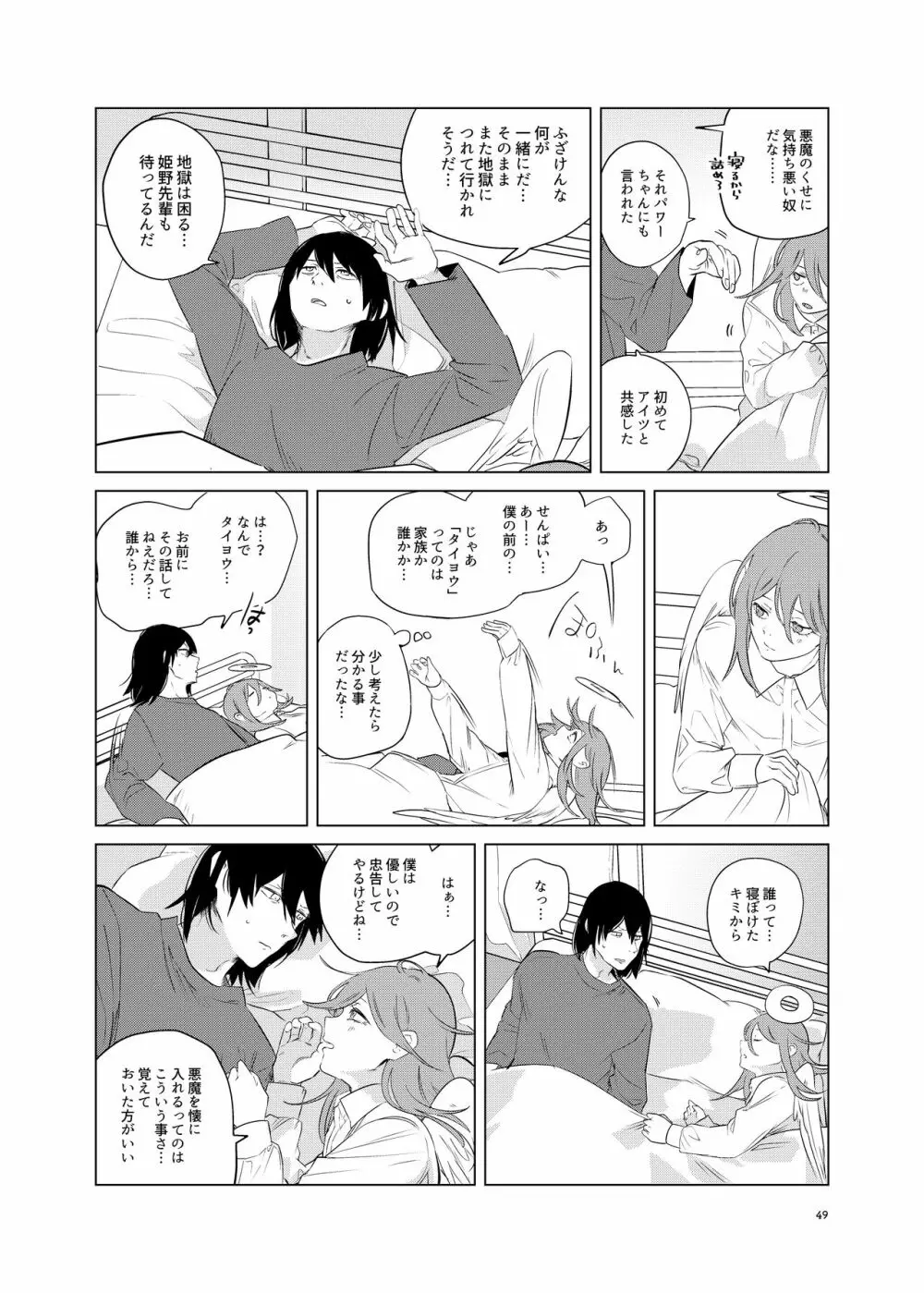ワンルーム、別称天国 - page49