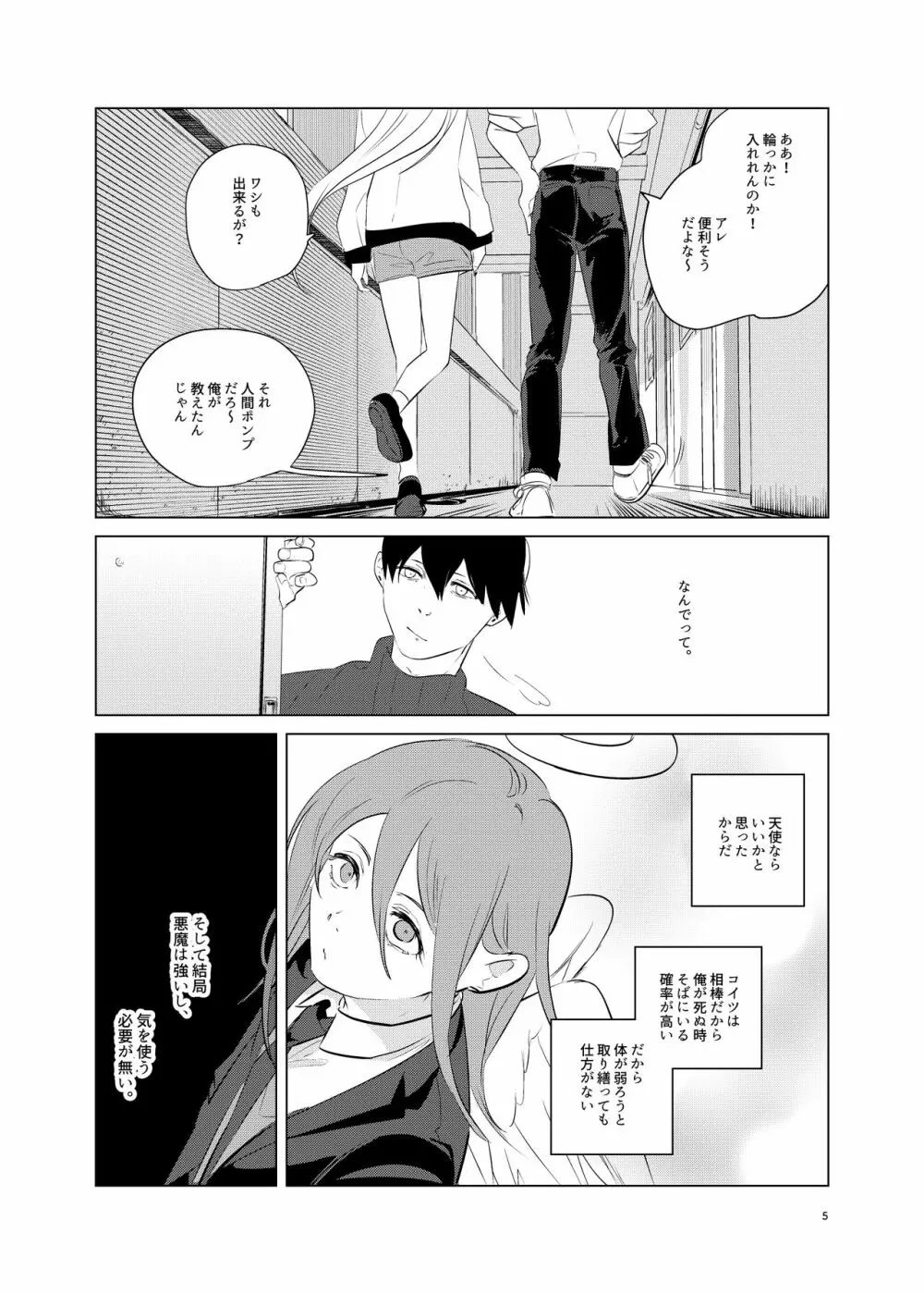 ワンルーム、別称天国 - page5