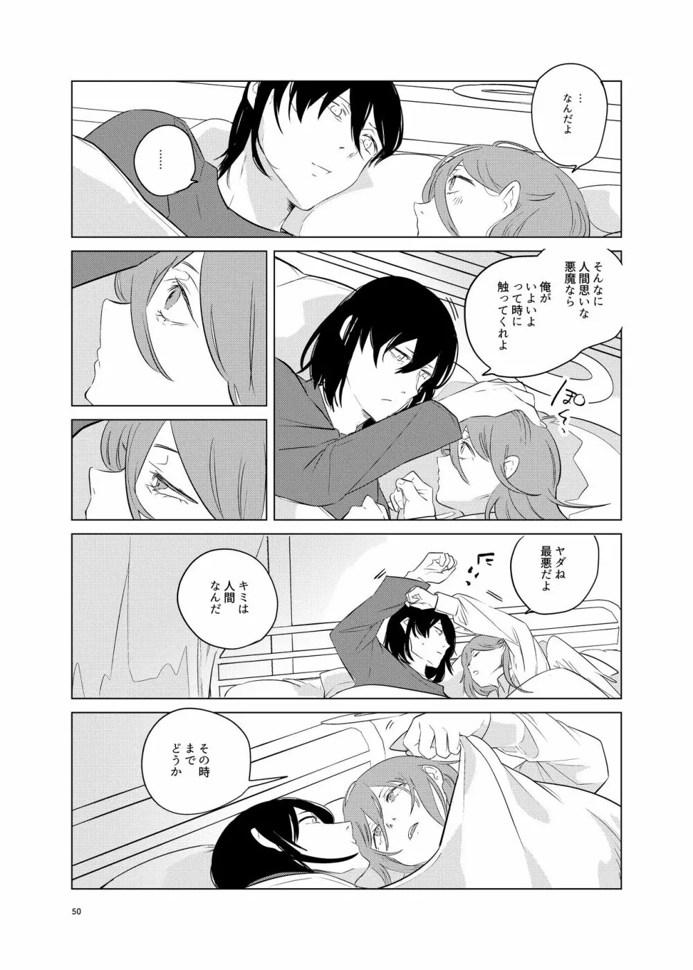 ワンルーム、別称天国 - page50