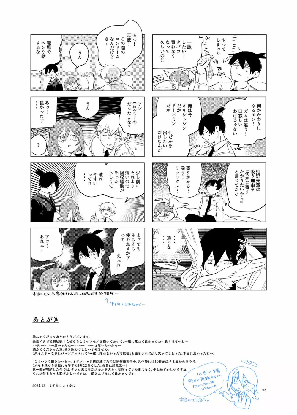 ワンルーム、別称天国 - page53