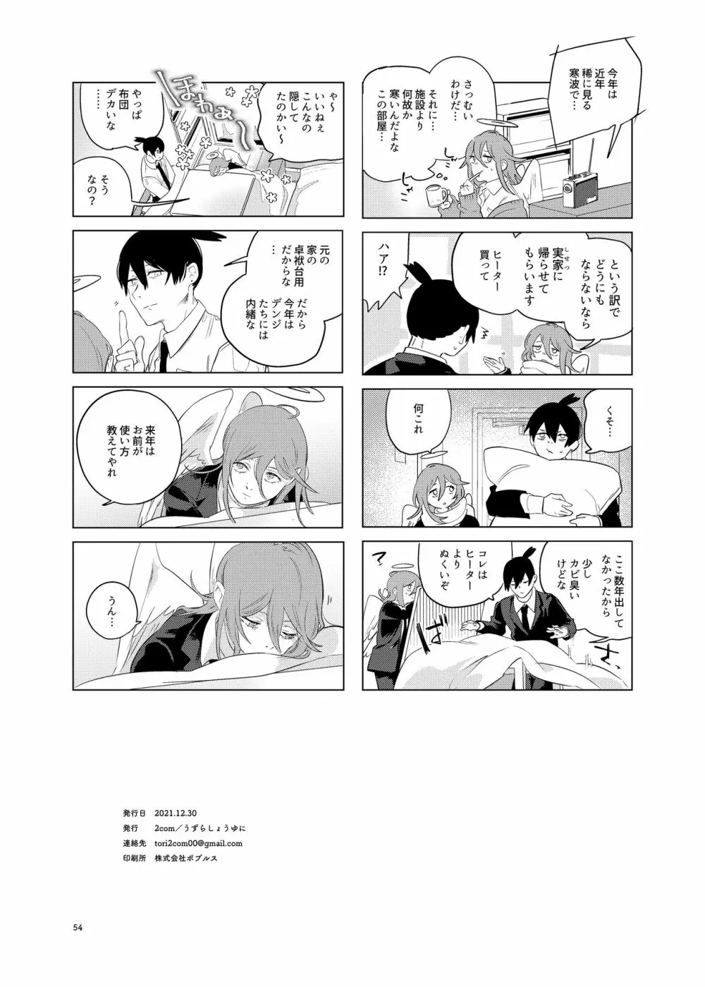 ワンルーム、別称天国 - page54