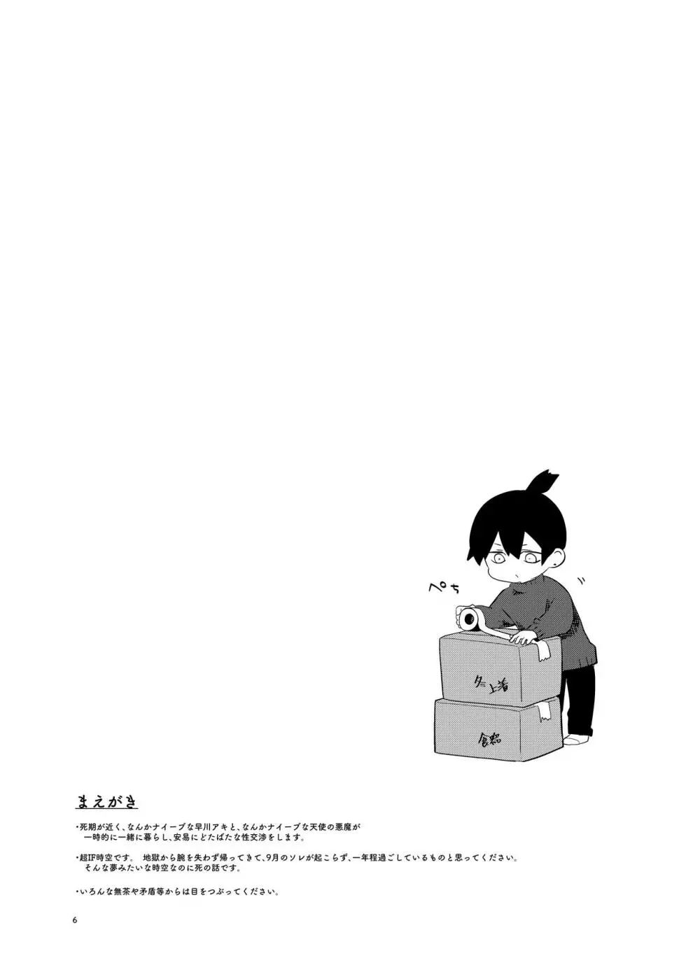 ワンルーム、別称天国 - page6