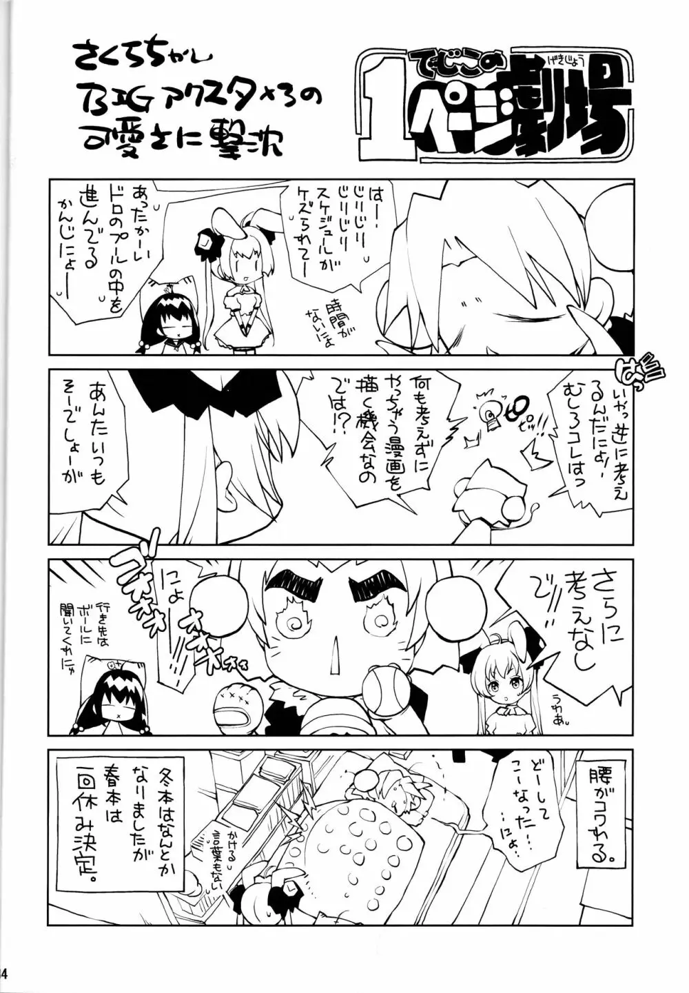はじめてと着ぐるみ異星人 - page33