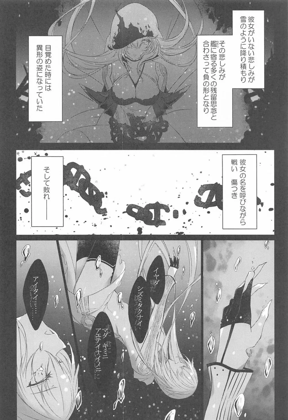 月触 -end of Lament- - page17