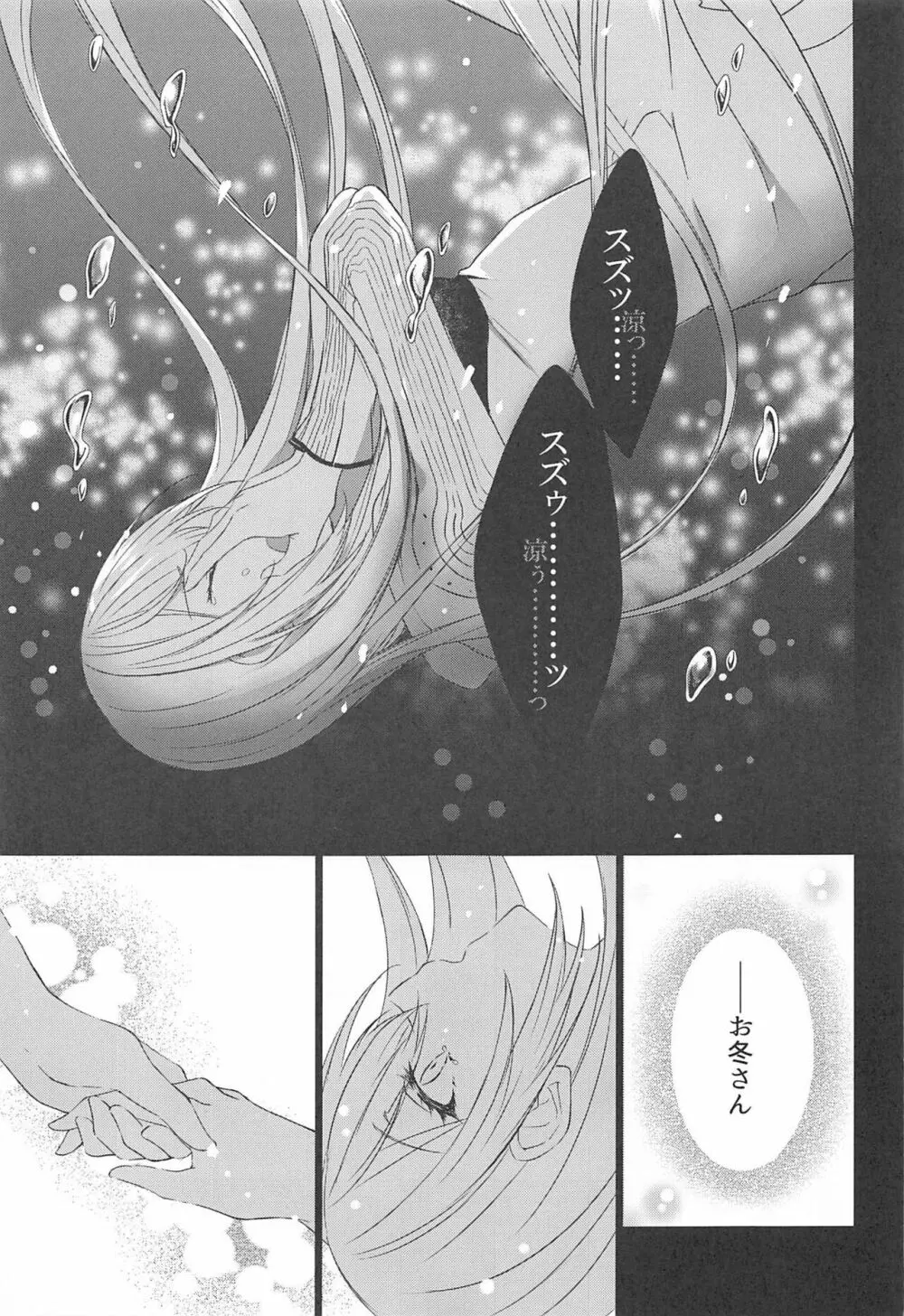 月触 -end of Lament- - page18
