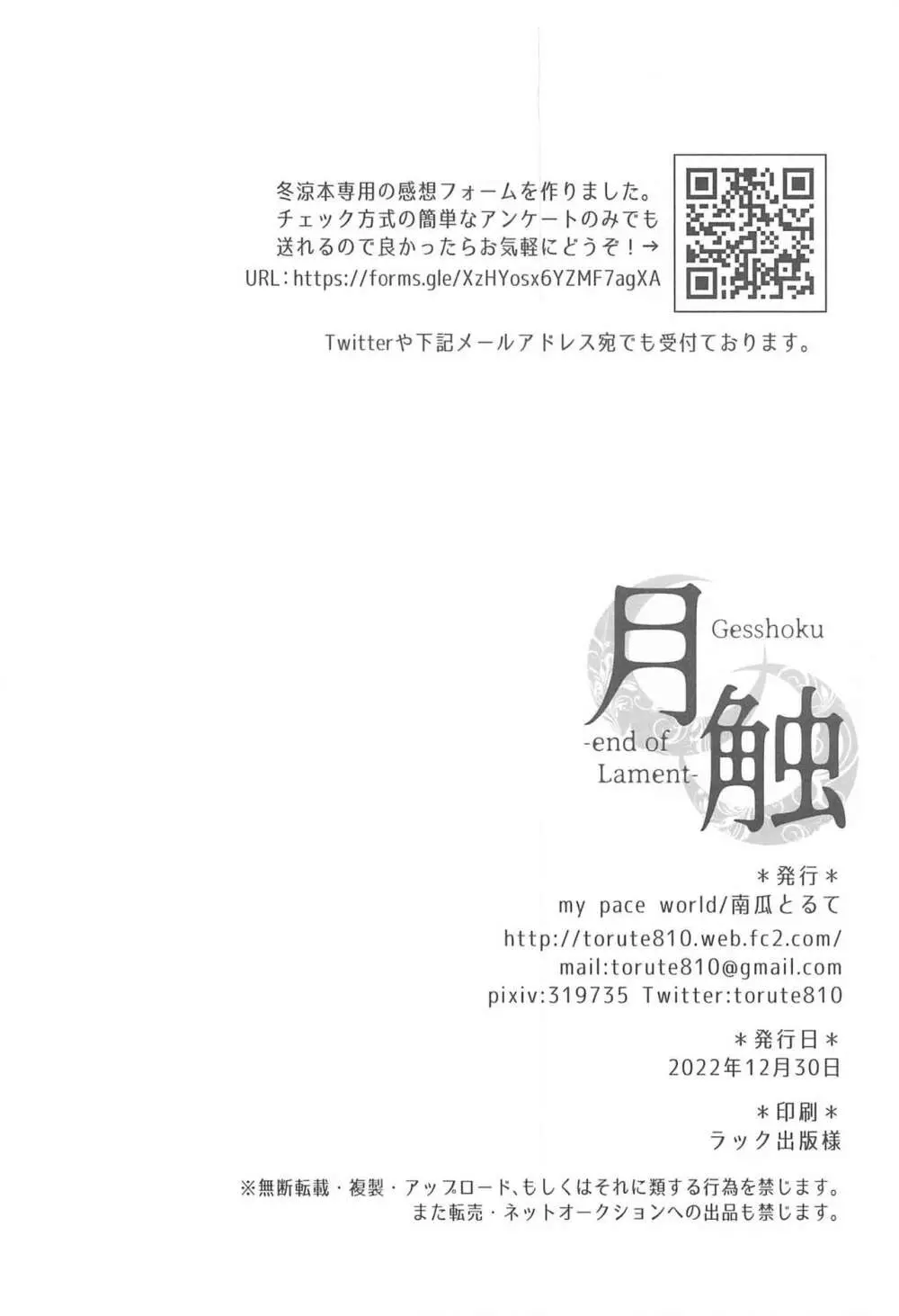 月触 -end of Lament- - page25