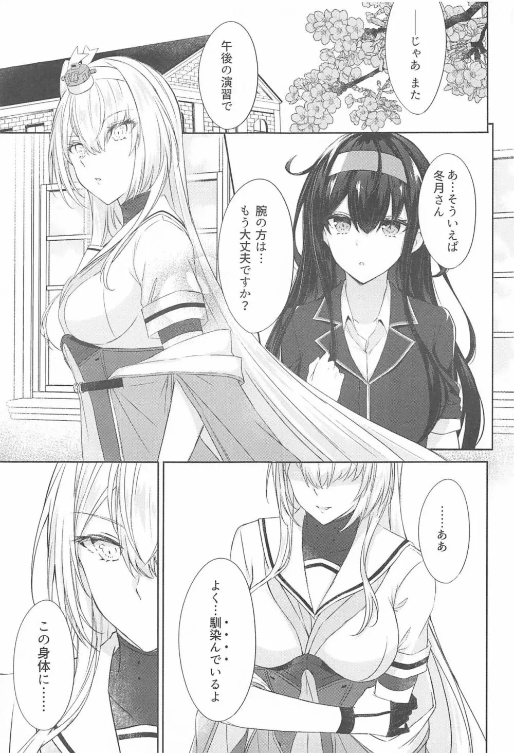 月触 -end of Lament- - page4