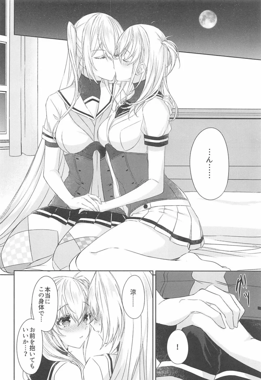 月触 -end of Lament- - page7