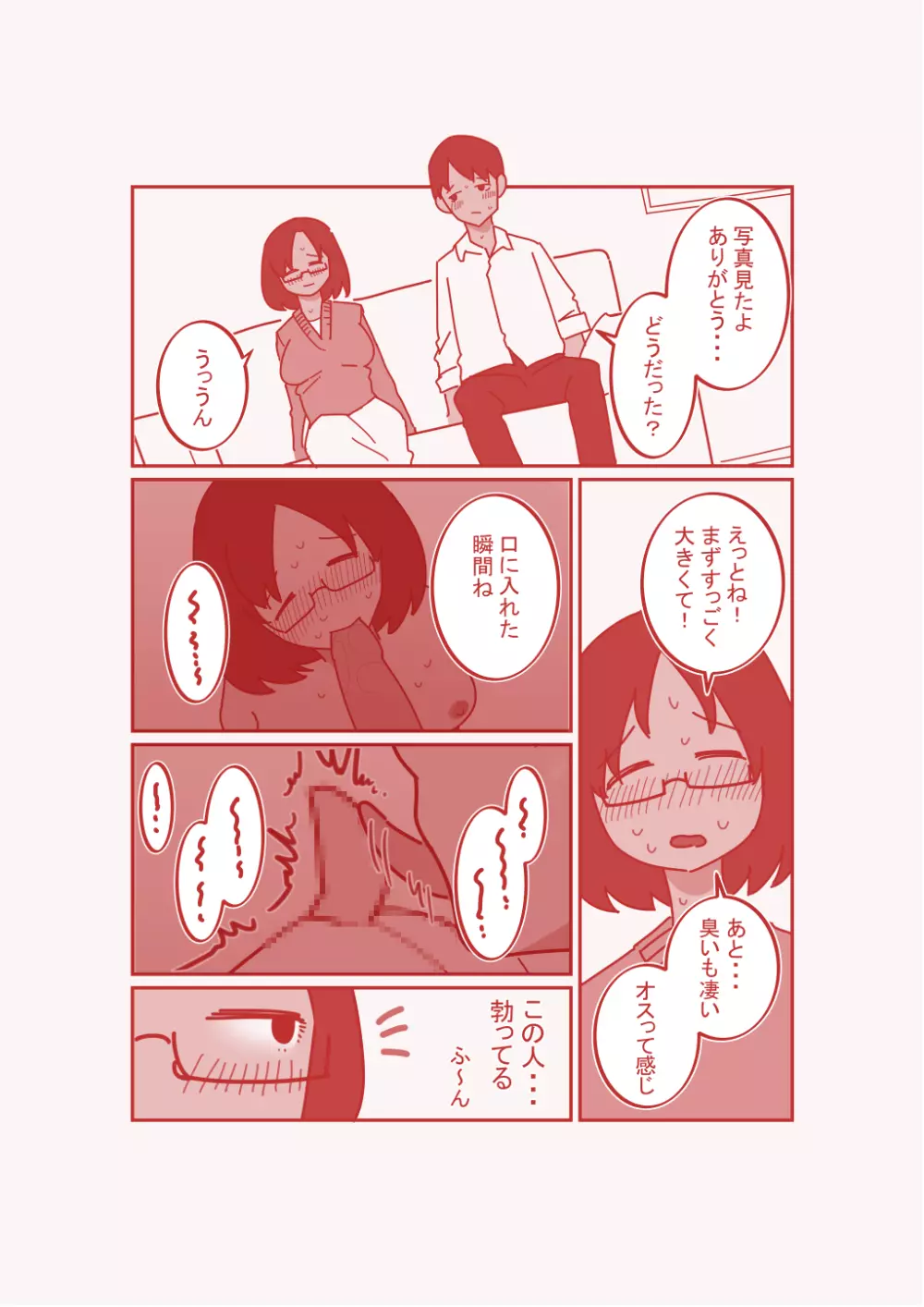 デカクリ妻とNTR - page11