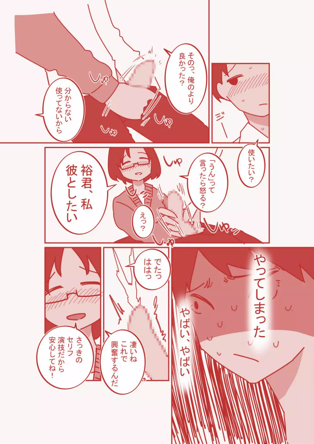 デカクリ妻とNTR - page12
