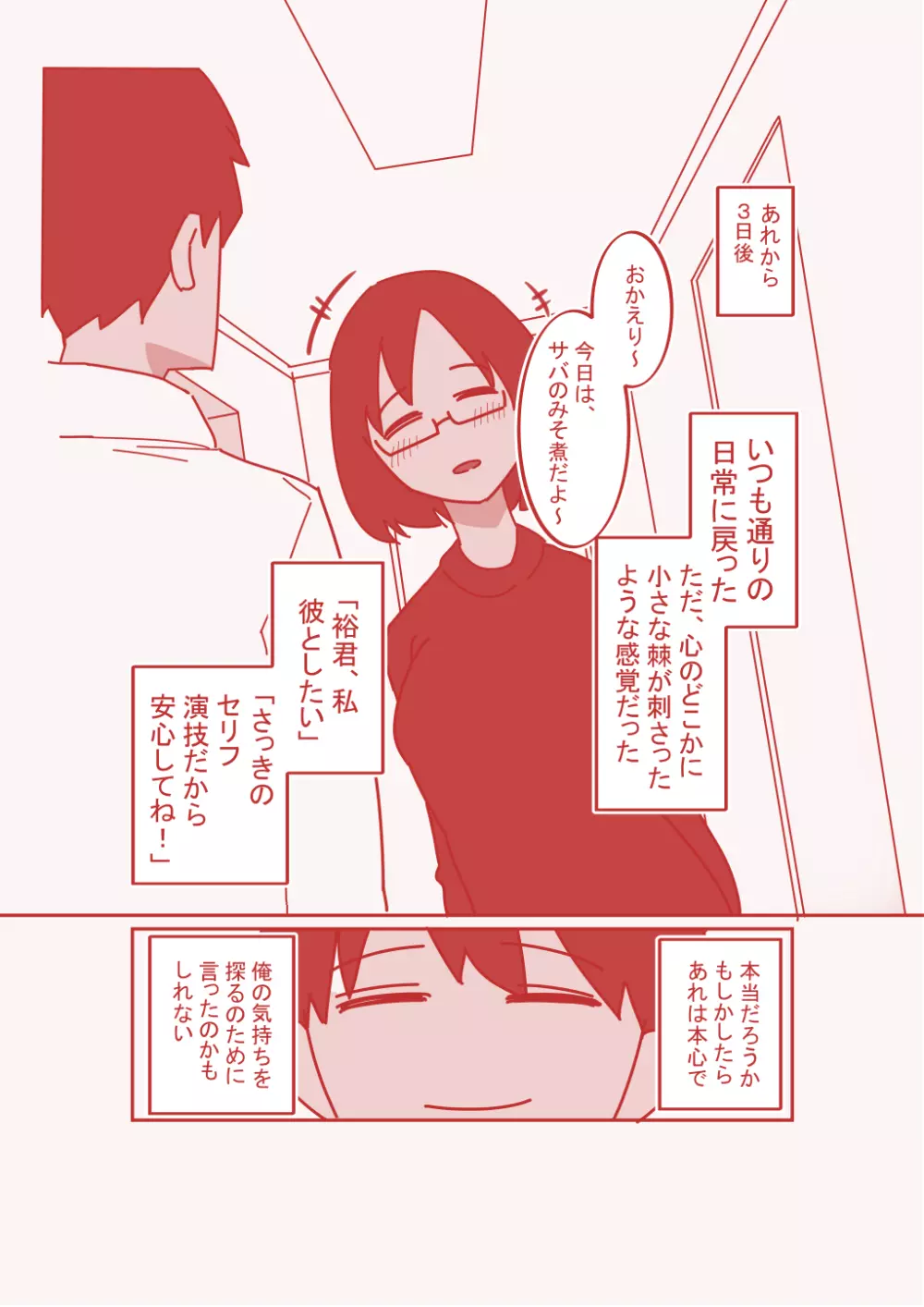 デカクリ妻とNTR - page13