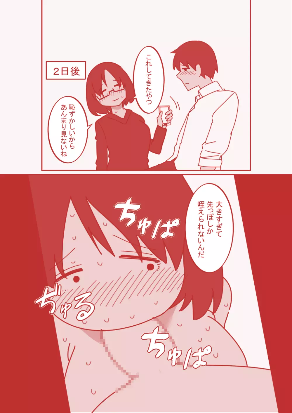 デカクリ妻とNTR - page15