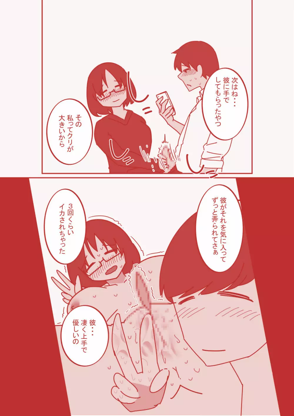デカクリ妻とNTR - page16