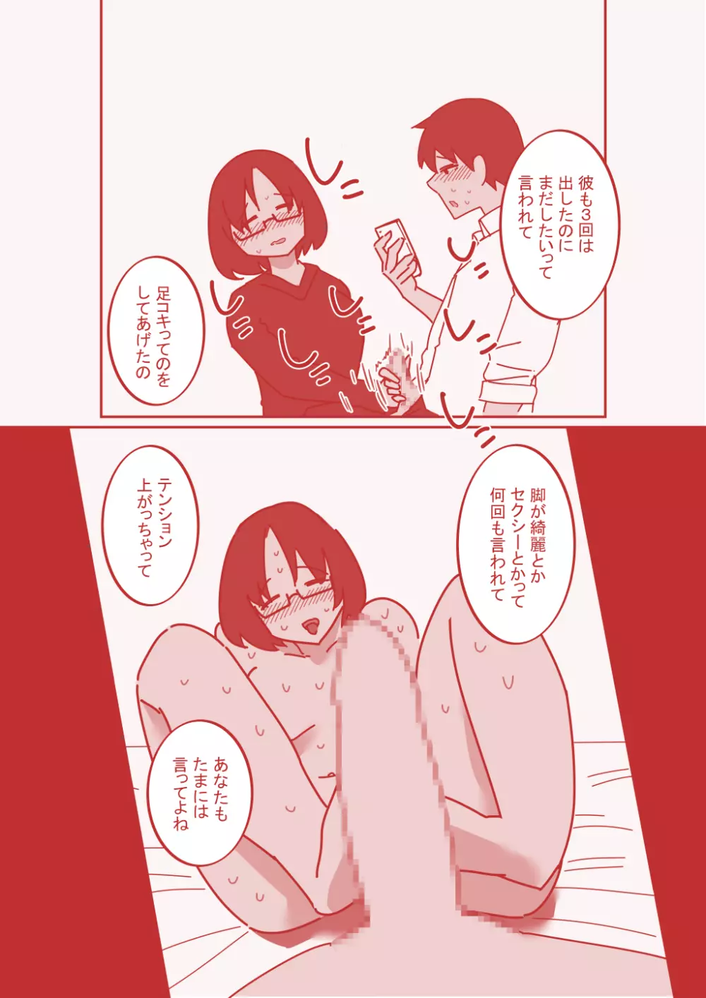 デカクリ妻とNTR - page17