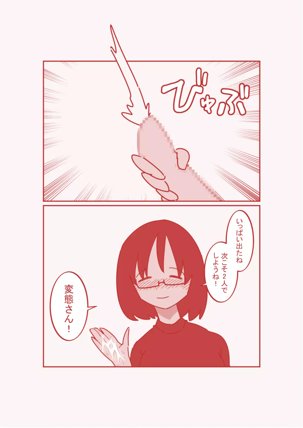 デカクリ妻とNTR - page18