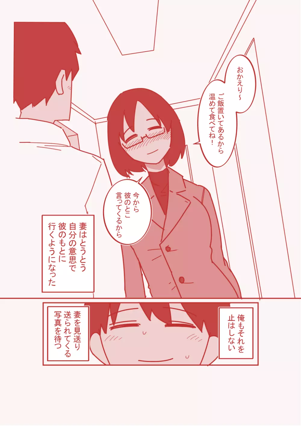 デカクリ妻とNTR - page19