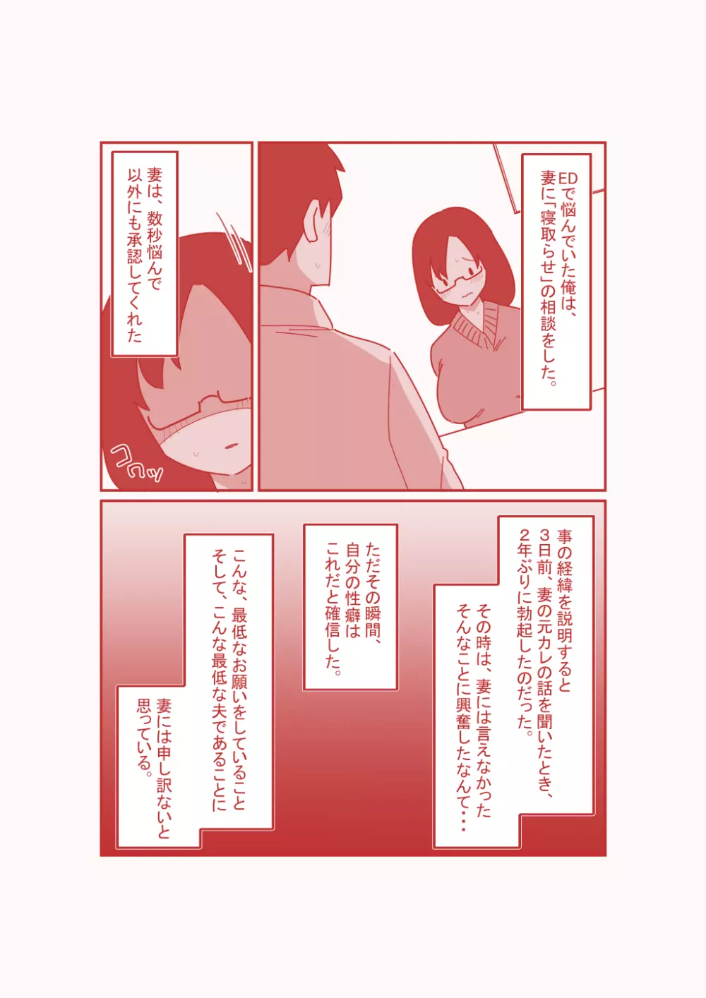 デカクリ妻とNTR - page2
