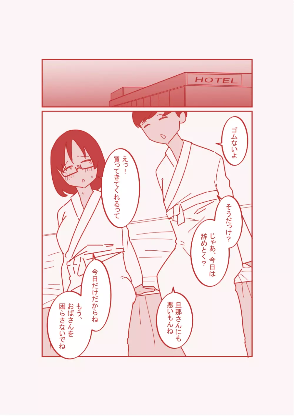デカクリ妻とNTR - page20
