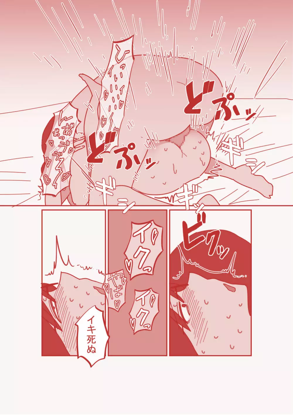 デカクリ妻とNTR - page23