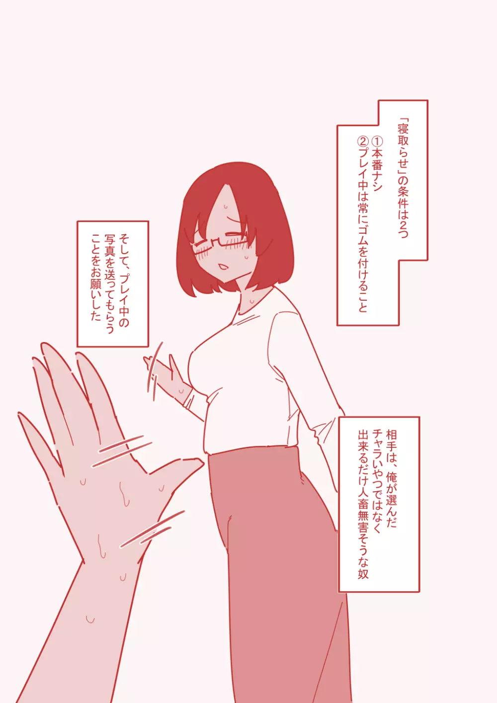 デカクリ妻とNTR - page3