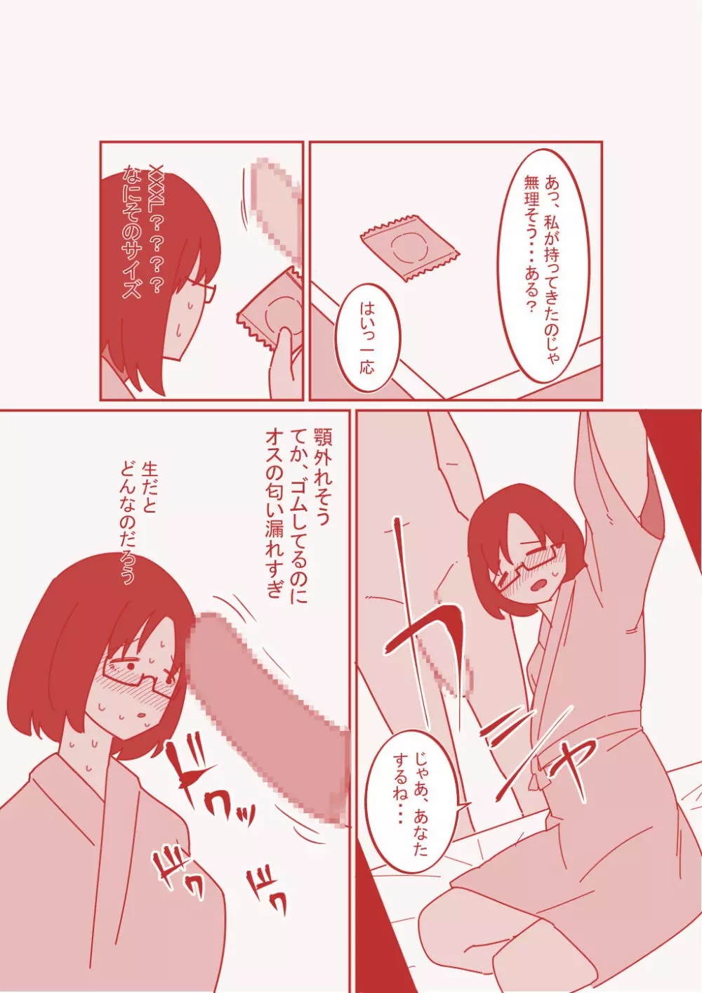 デカクリ妻とNTR - page5