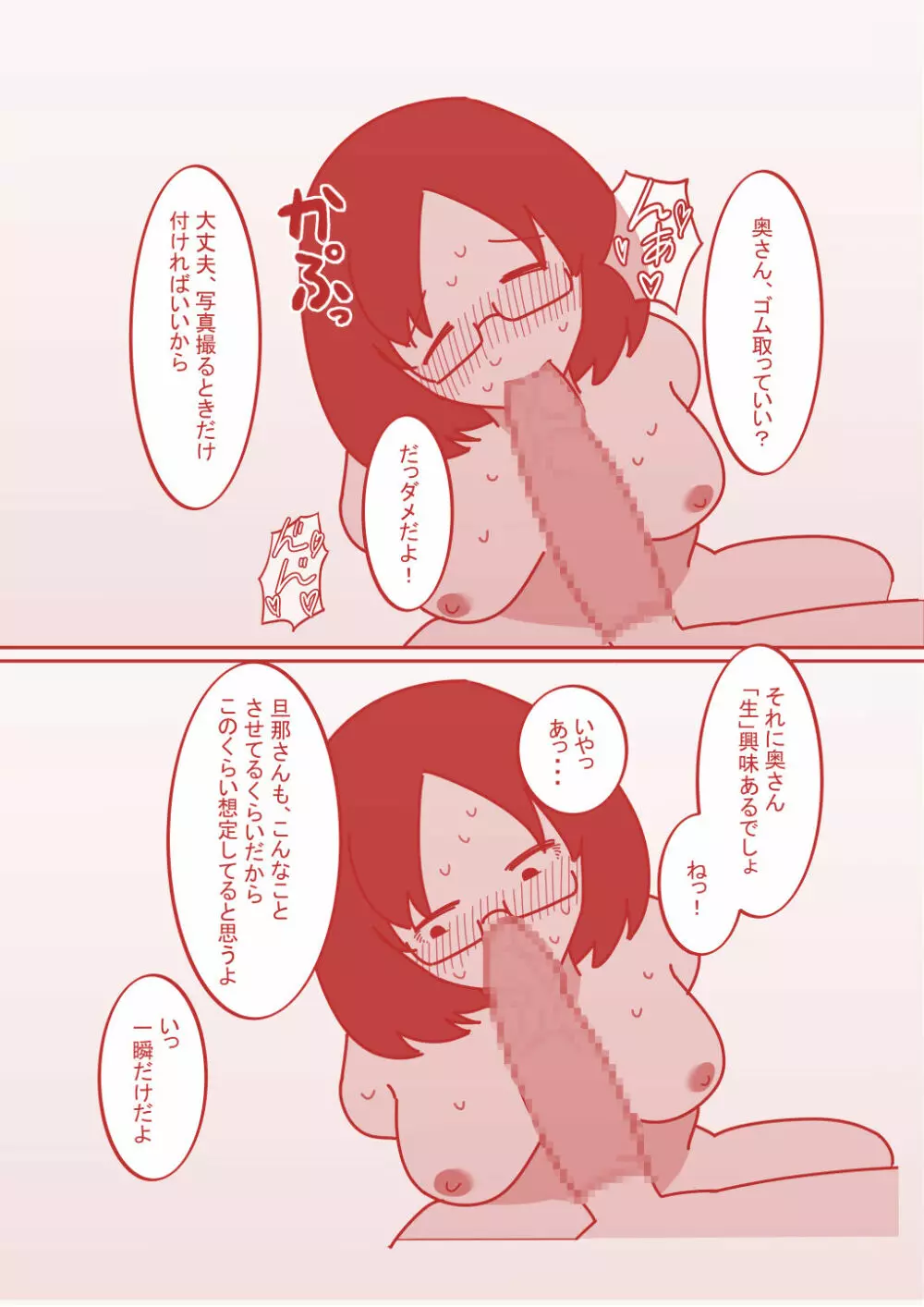デカクリ妻とNTR - page6