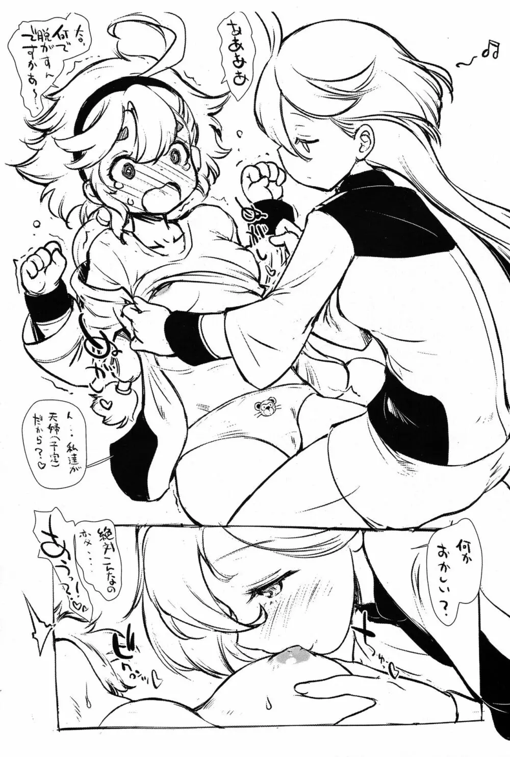 すいせいたぬきさがし - page3