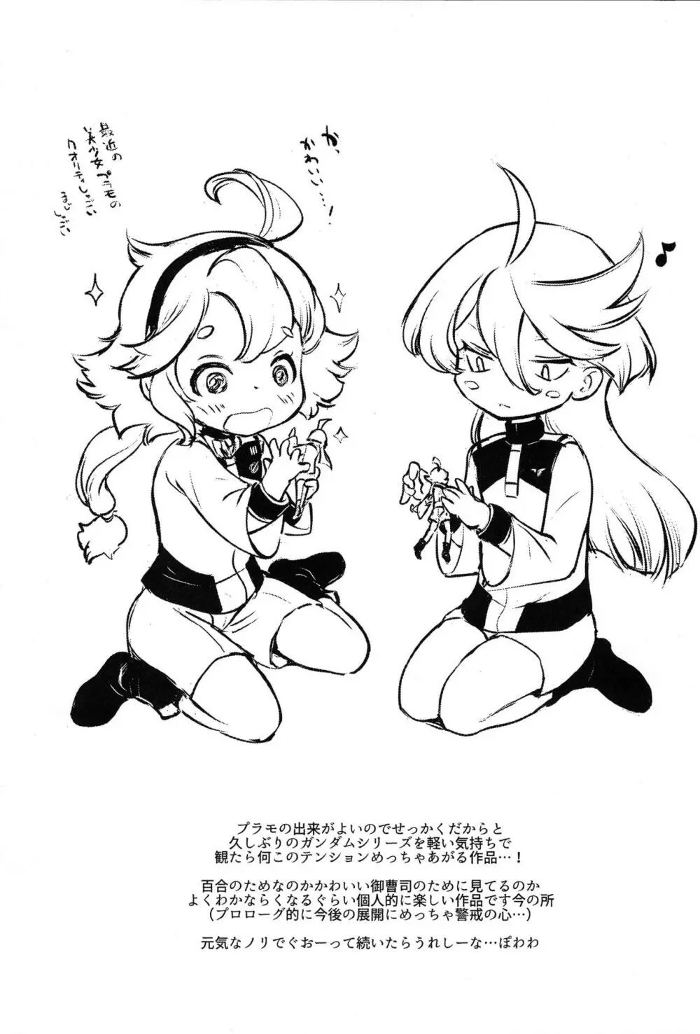 すいせいたぬきさがし - page9