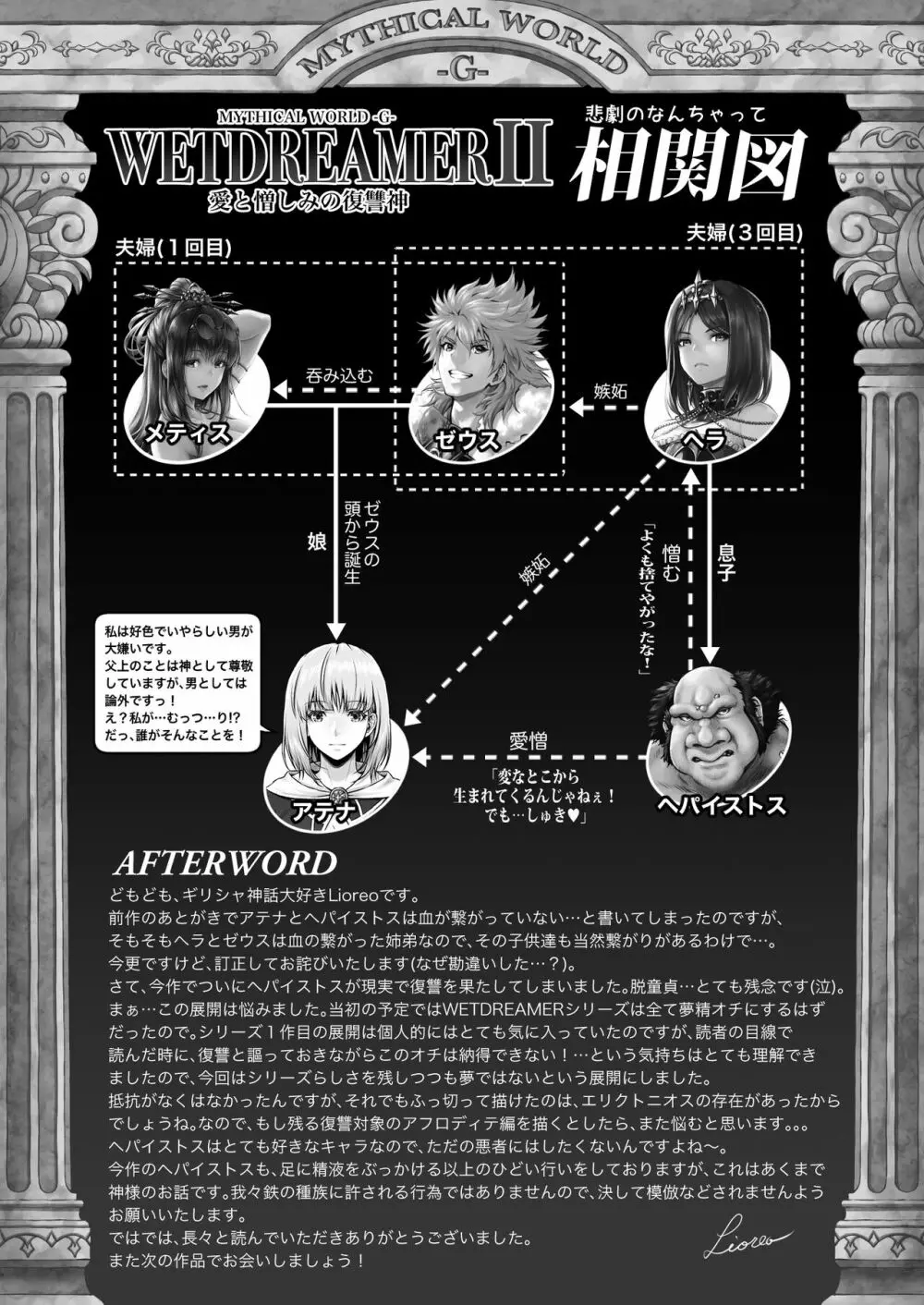 WETDREAMER2～愛と憎しみの復讐神～ - page28