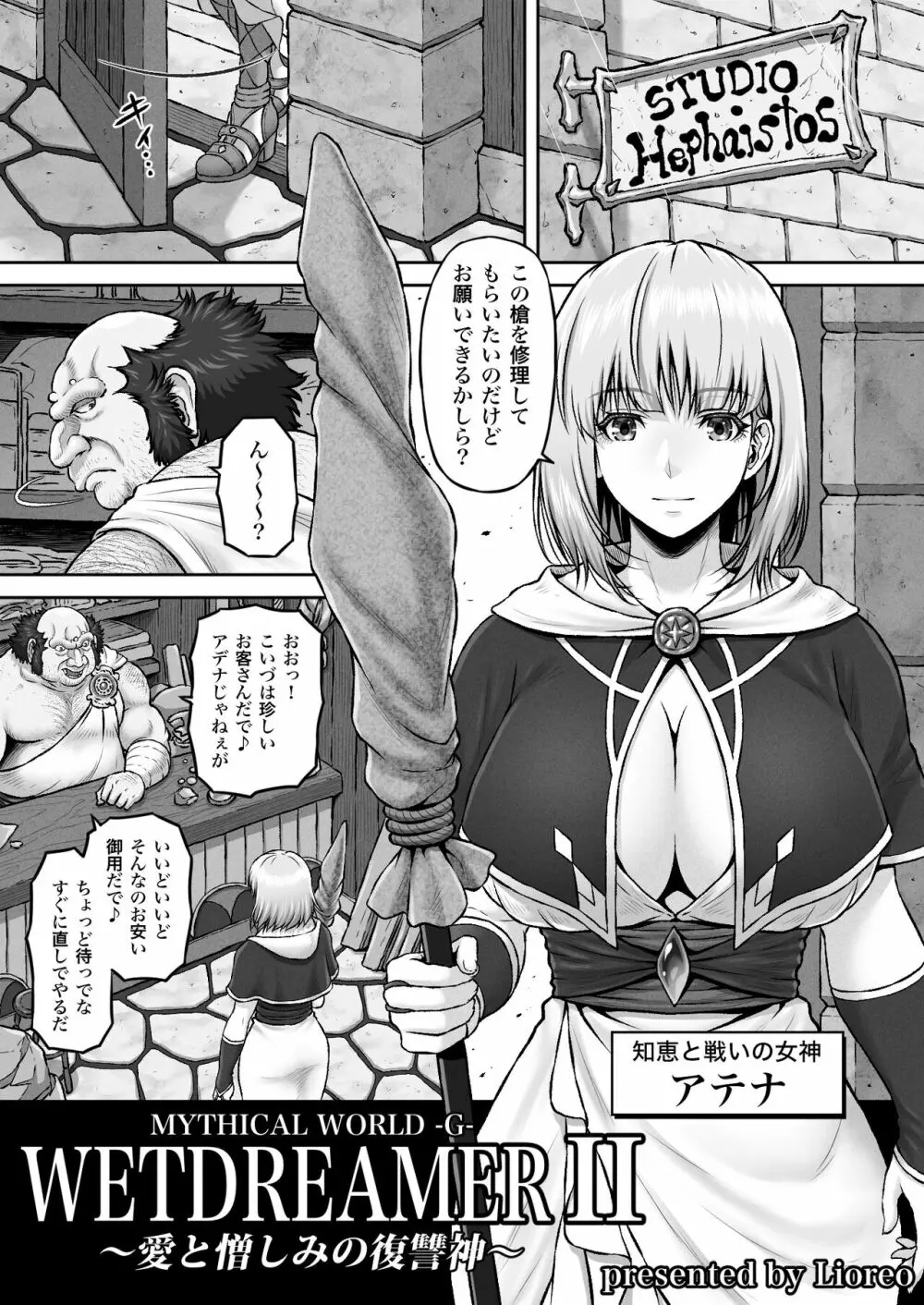 WETDREAMER2～愛と憎しみの復讐神～ - page3