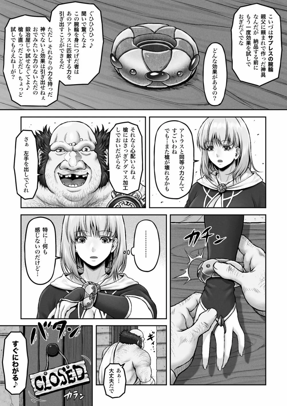 WETDREAMER2～愛と憎しみの復讐神～ - page5