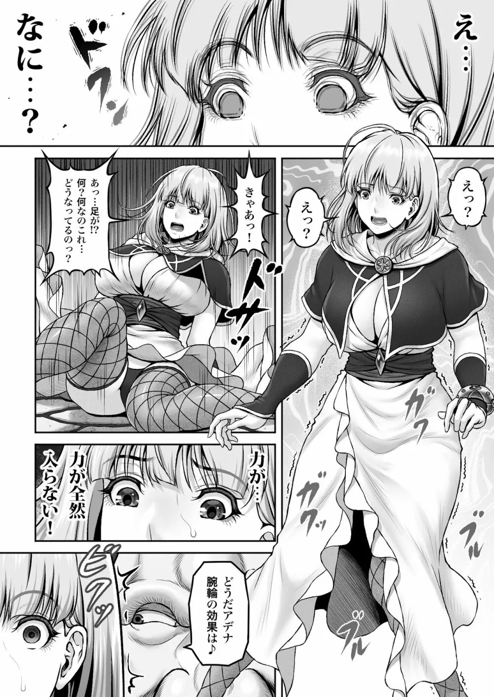 WETDREAMER2～愛と憎しみの復讐神～ - page6
