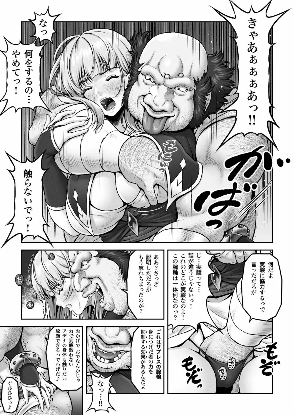 WETDREAMER2～愛と憎しみの復讐神～ - page7