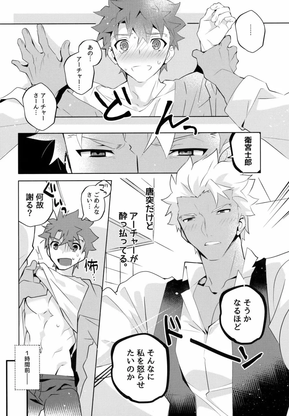 弓士MANIAX - page104