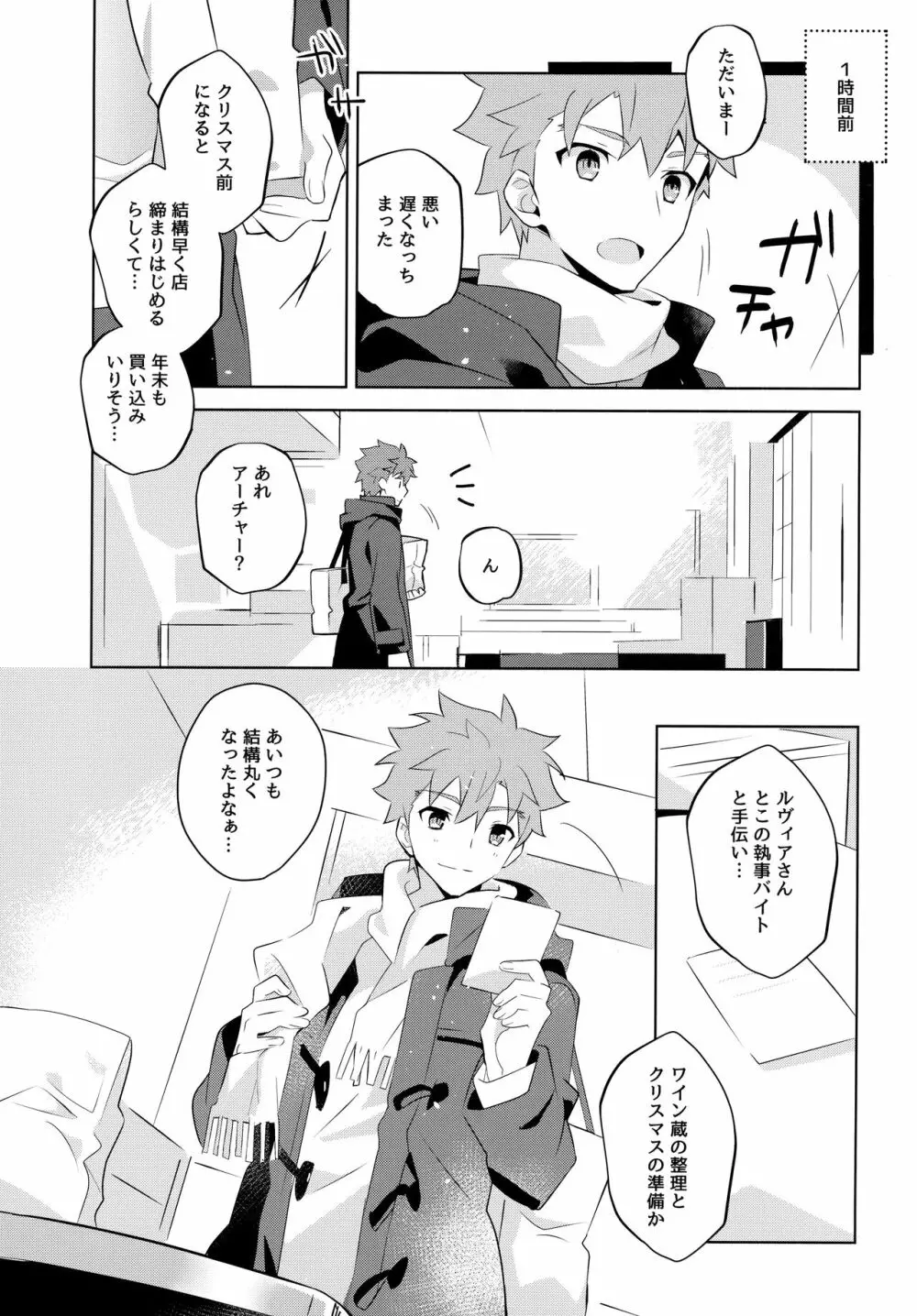 弓士MANIAX - page105