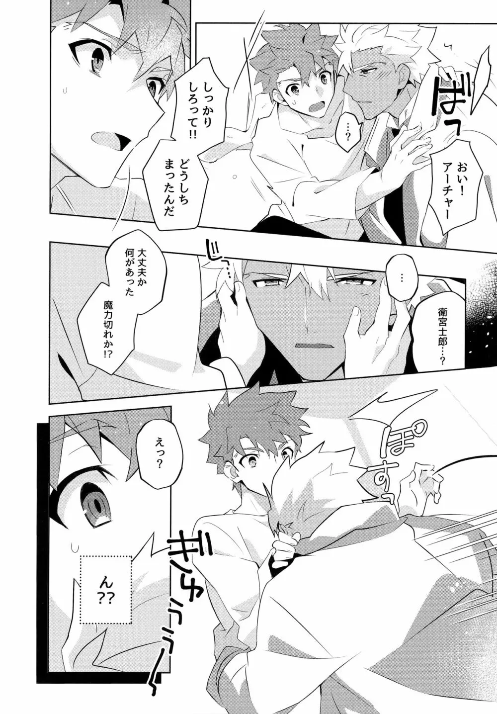 弓士MANIAX - page109