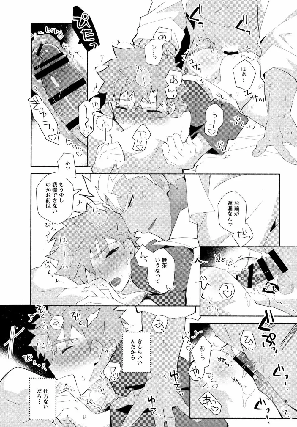弓士MANIAX - page11