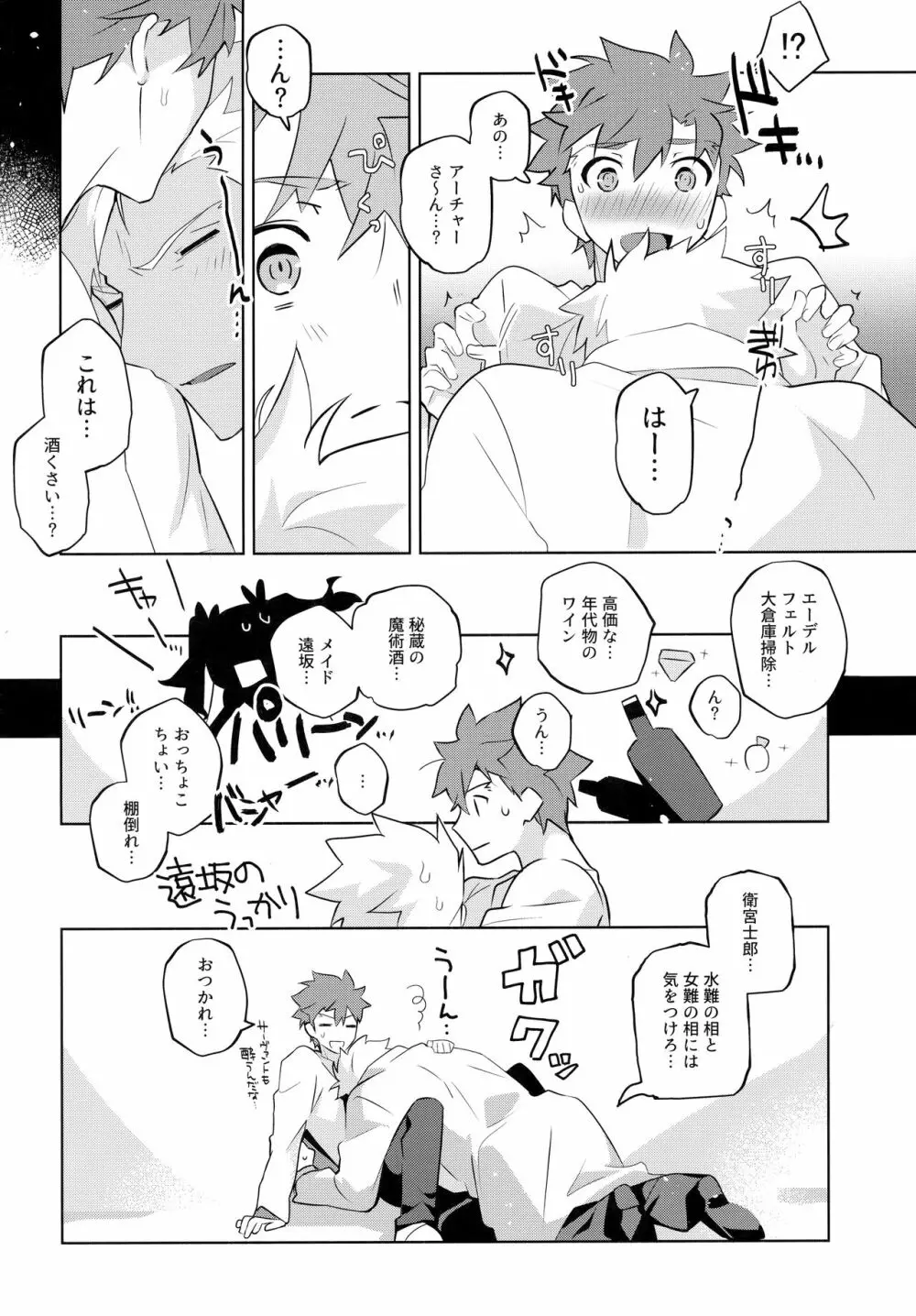 弓士MANIAX - page110