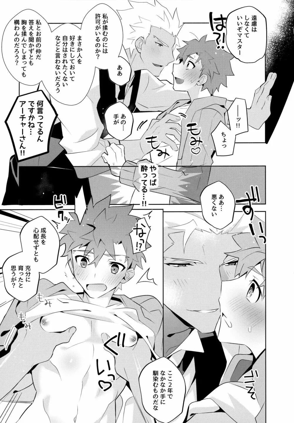弓士MANIAX - page116