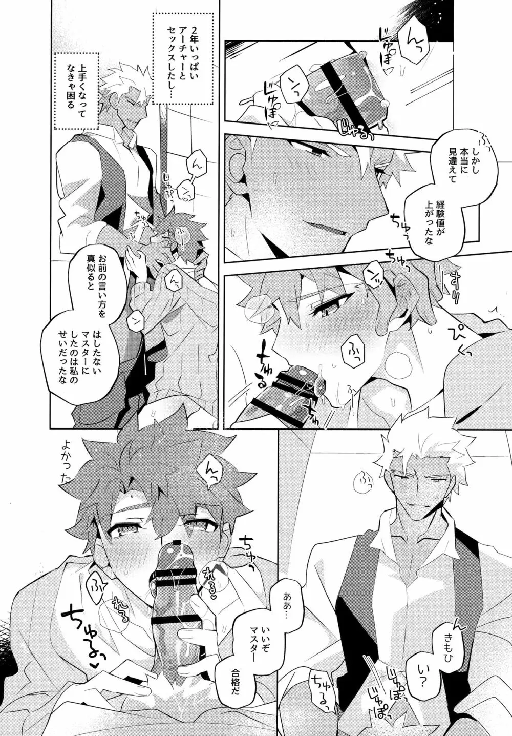 弓士MANIAX - page119