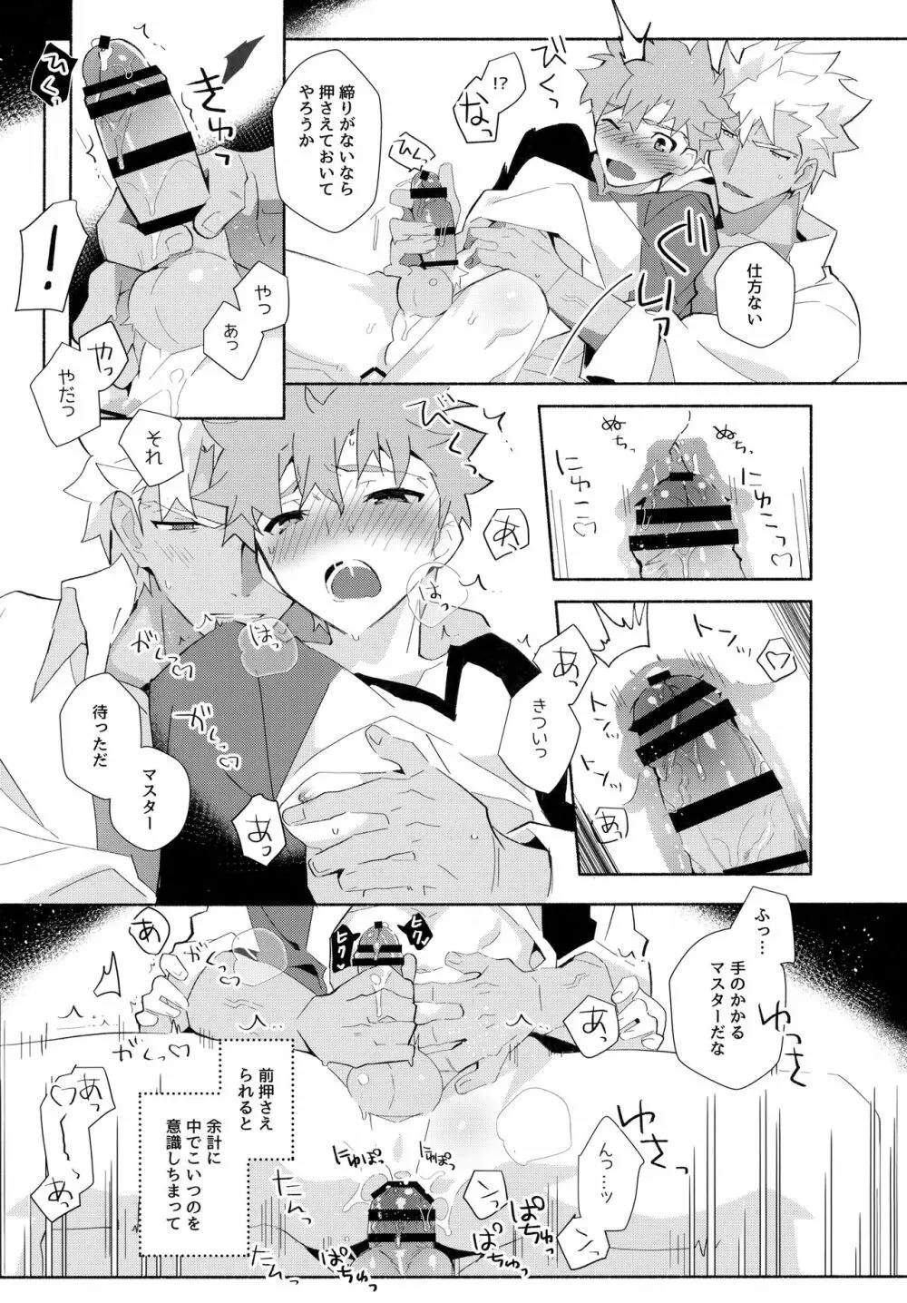 弓士MANIAX - page12
