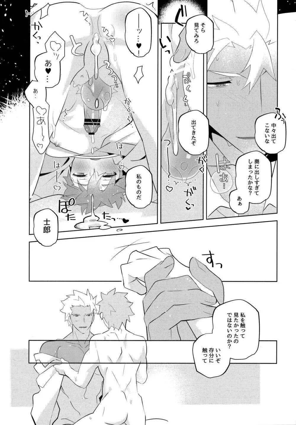 弓士MANIAX - page129
