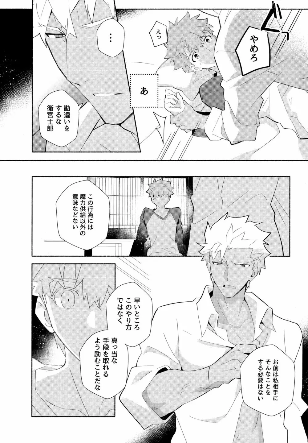 弓士MANIAX - page15