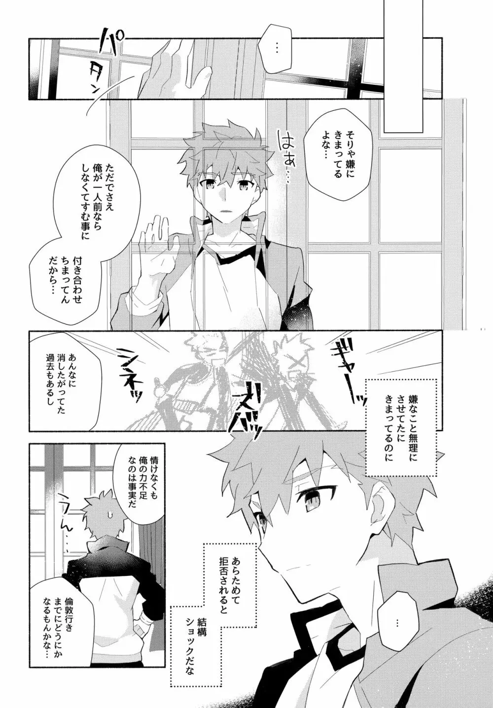弓士MANIAX - page16