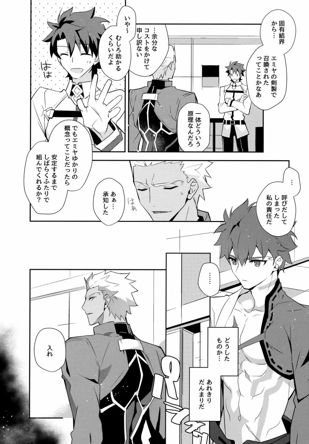 弓士MANIAX - page163