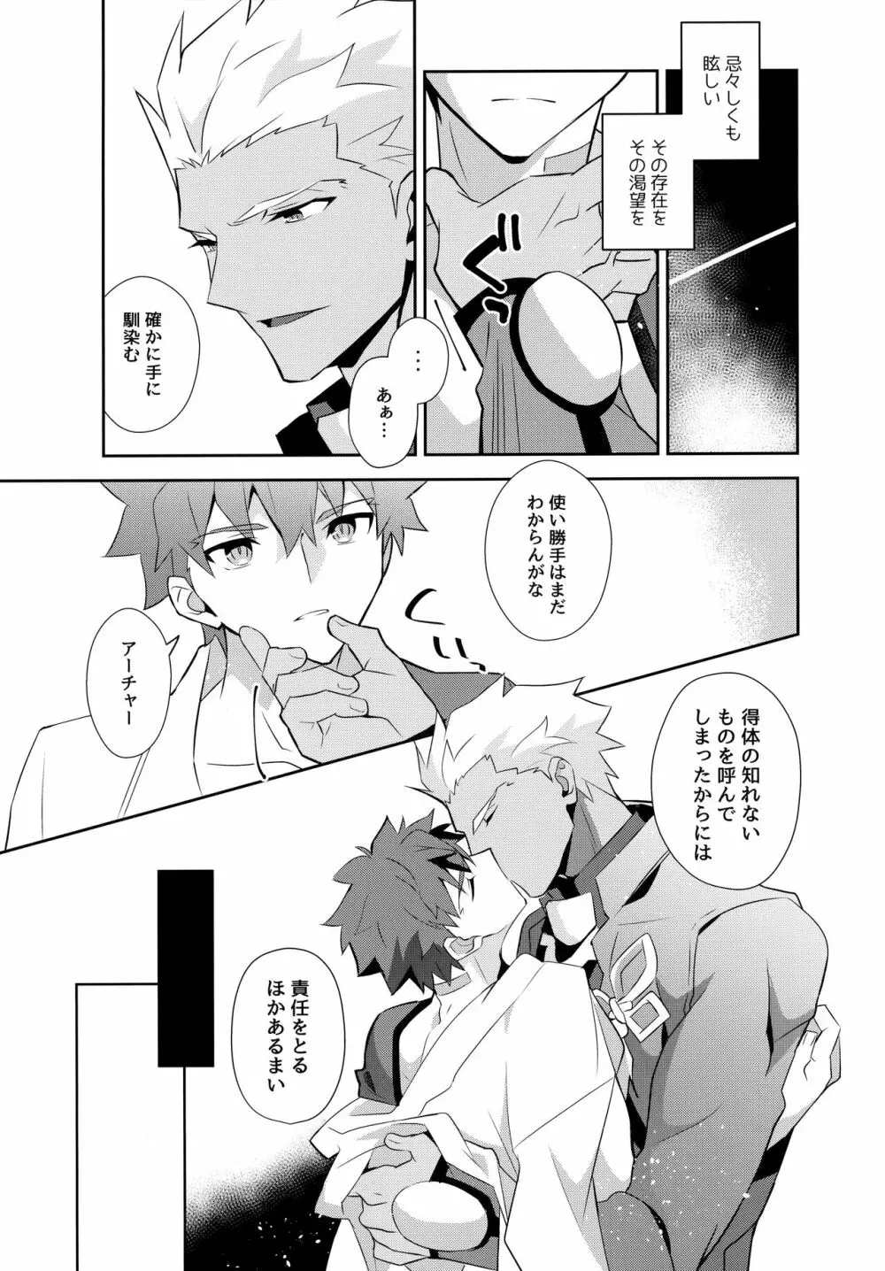 弓士MANIAX - page168