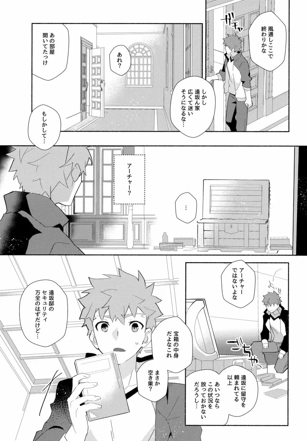 弓士MANIAX - page17