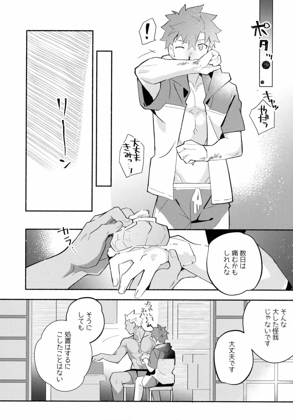 弓士MANIAX - page195
