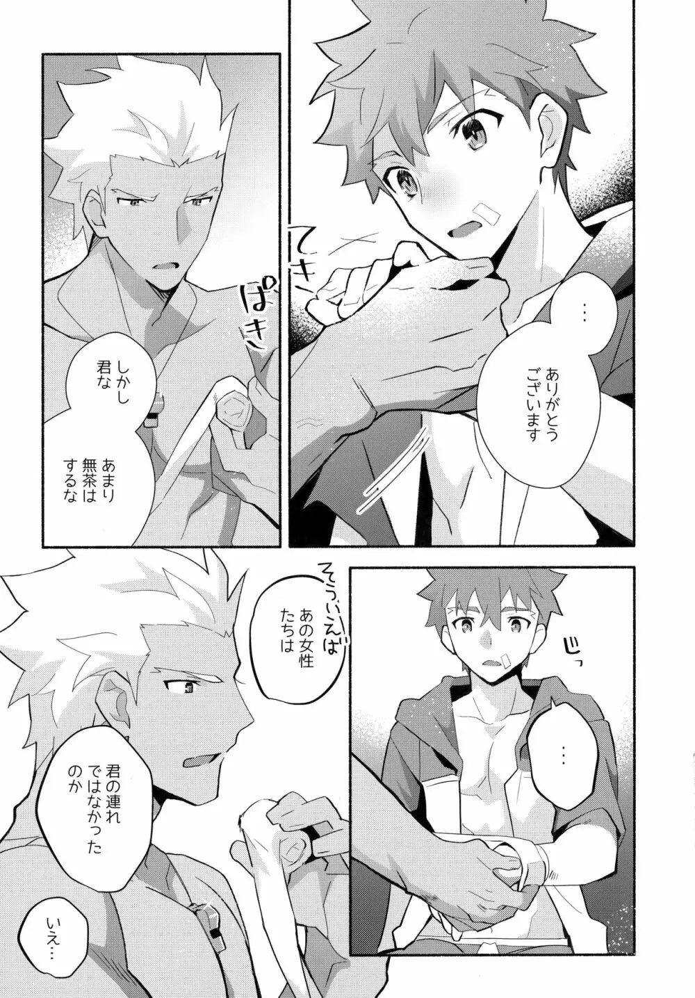 弓士MANIAX - page196
